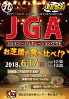 JGA omote.png