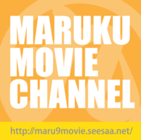 MARUKU-MOVIE-CHANNELロゴ2015.png